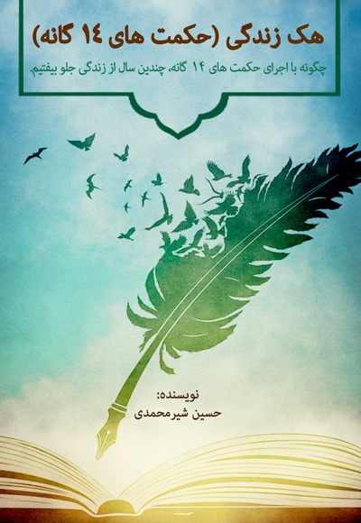هک زندگی